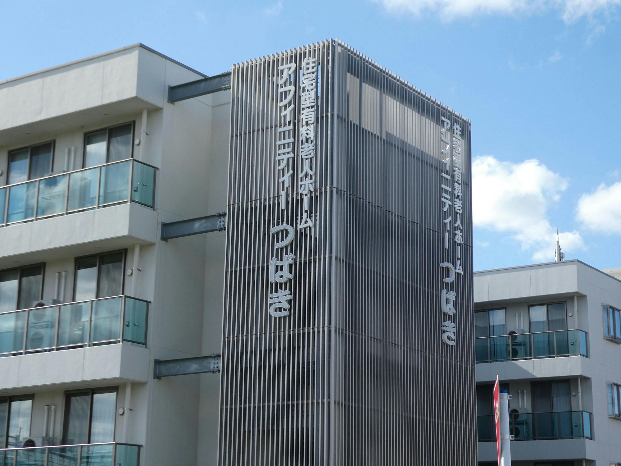 アフィニティーつばき 看板