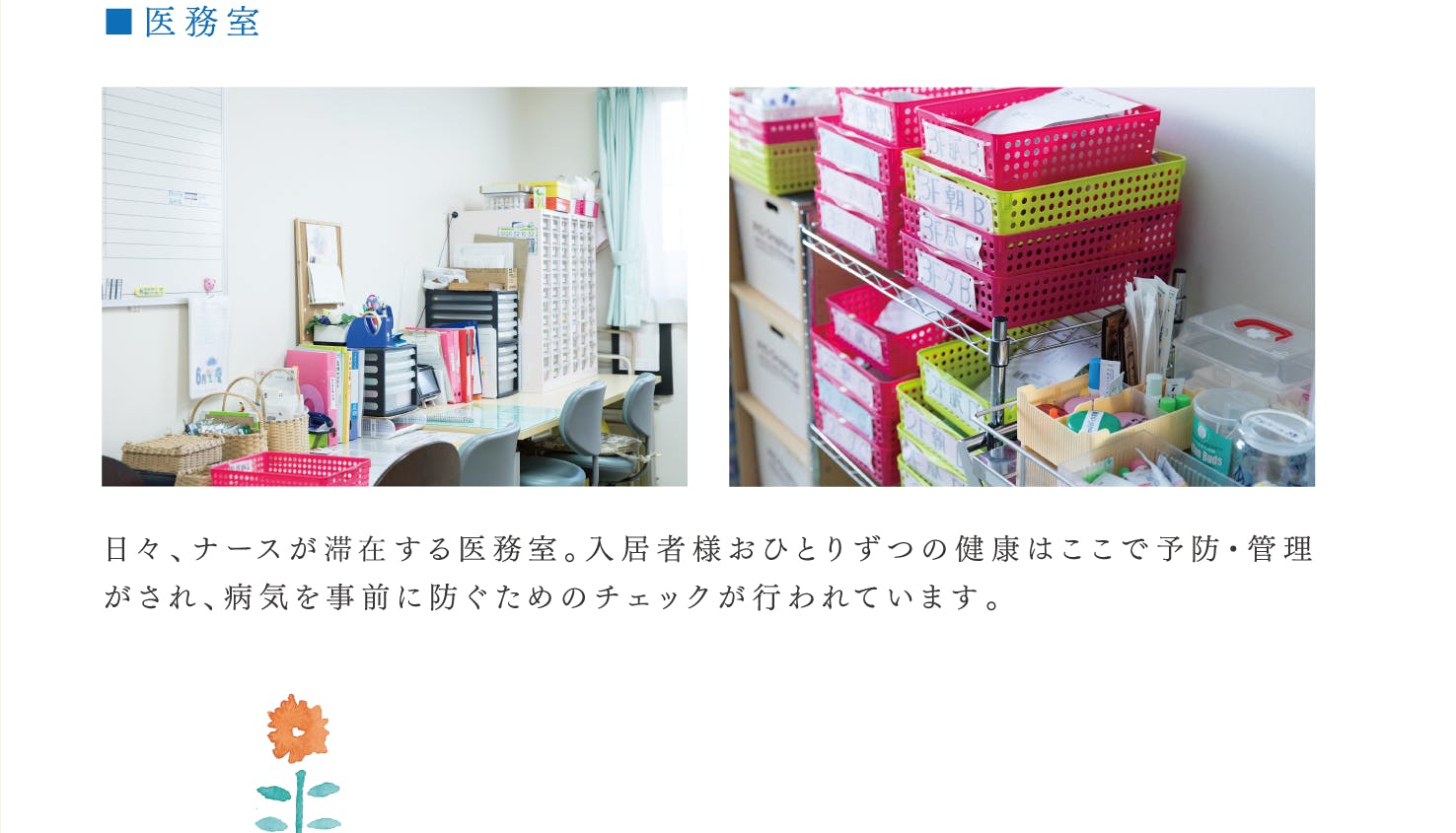 ロイヤル川口 医務室