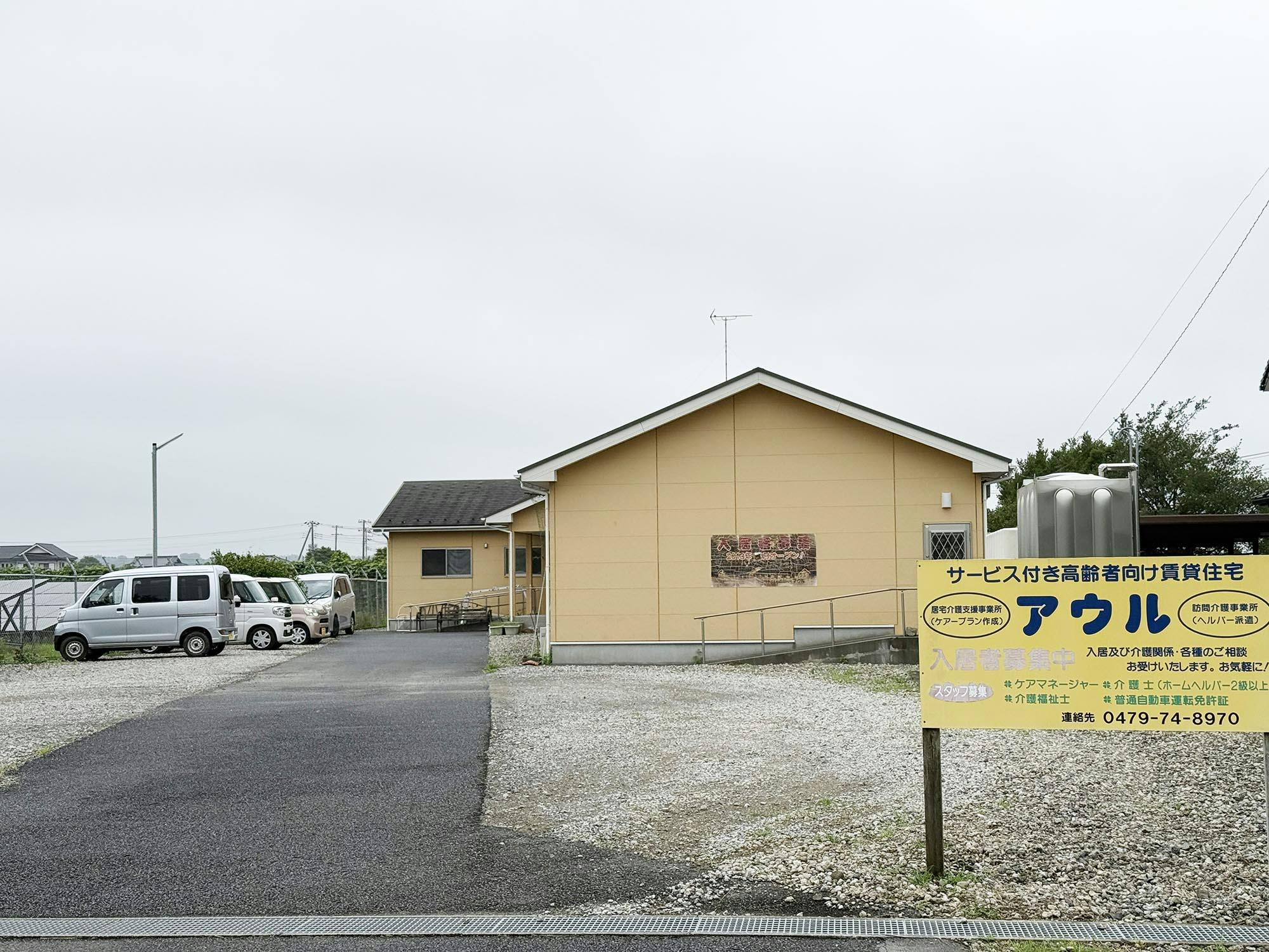 サービス付き高齢者向け賃貸住宅アウル 外観