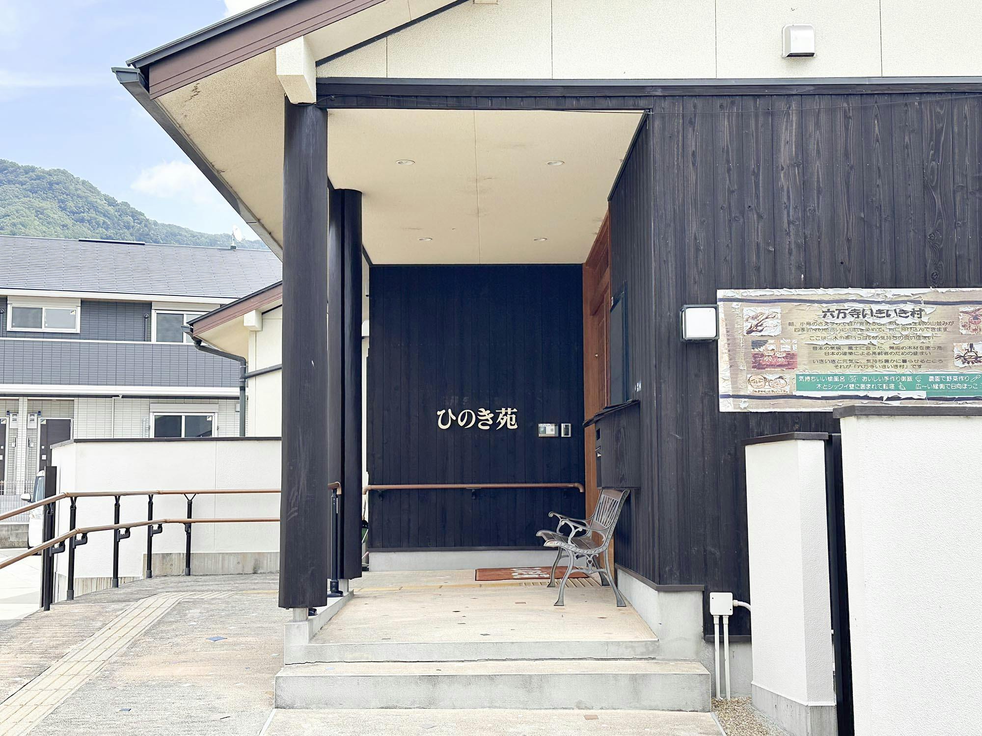 ひのき苑 入口
