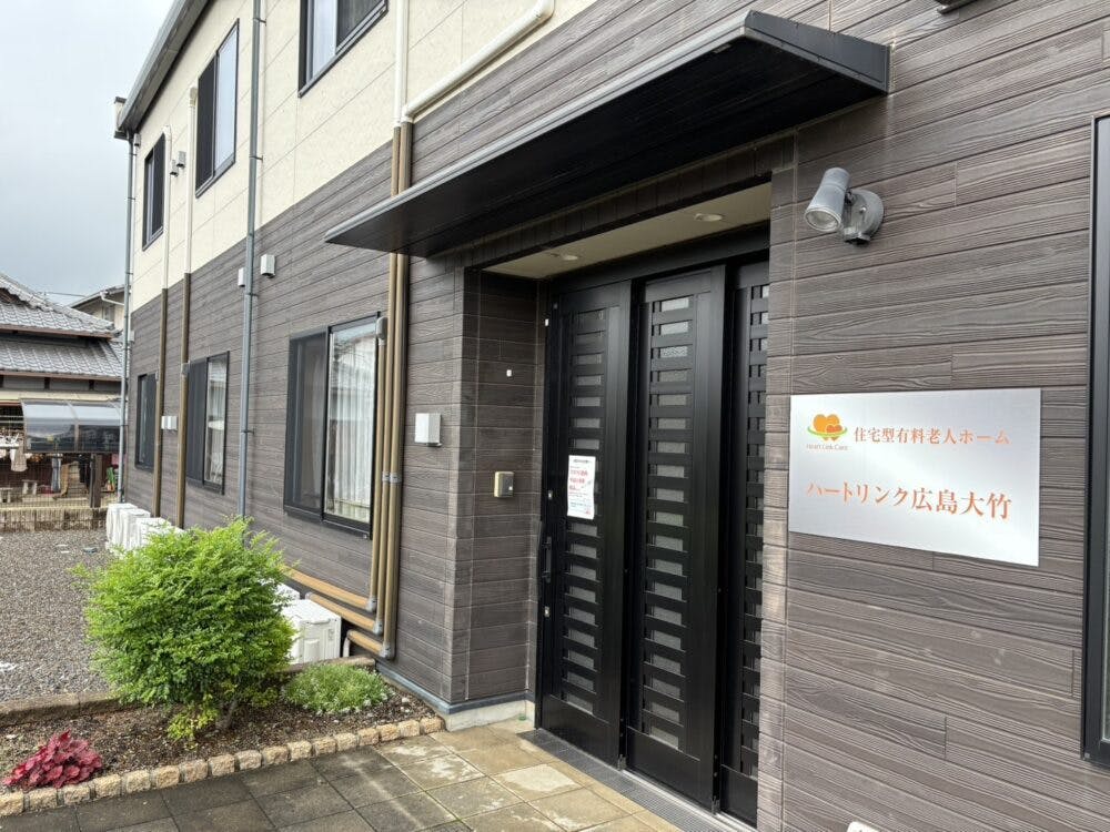 ハートリンク広島大竹 外観