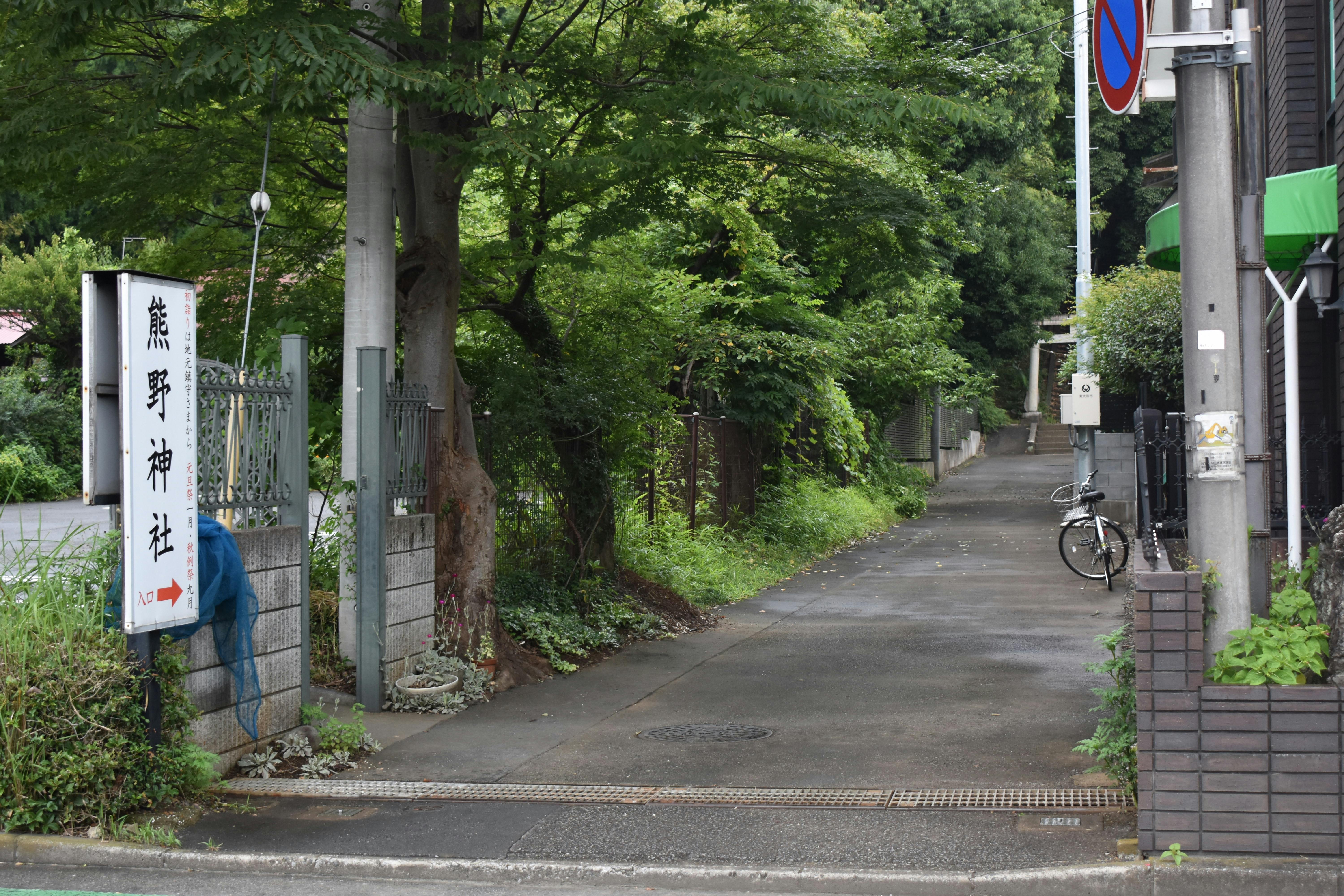 アミカの郷東大和 熊野神社