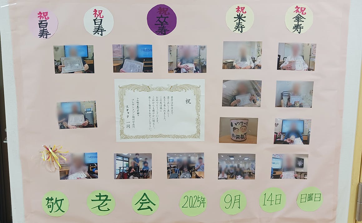 プレザンメゾン堀川今出川 敬老会