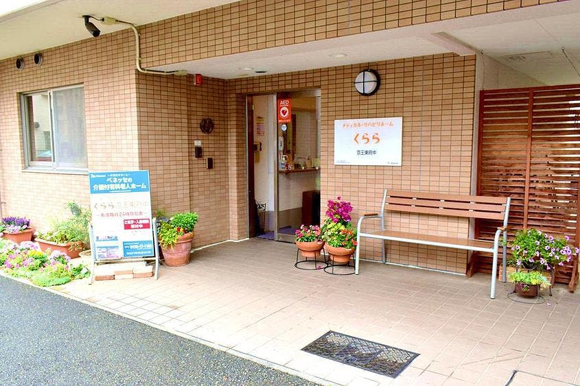 メディカル・リハビリホームくらら京王東府中 1F 入口