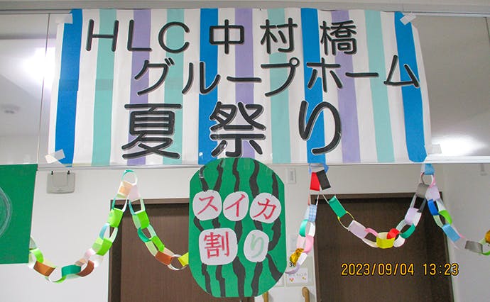 ヒューマンライフケア中村橋グループホーム 夏祭り飾り