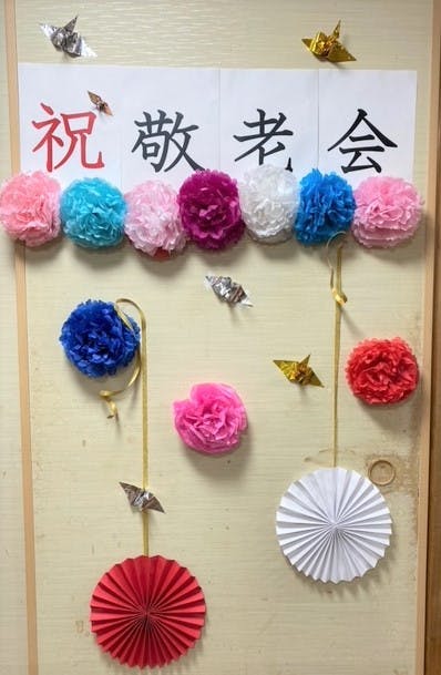 ニチイケアセンター用賀 敬老会