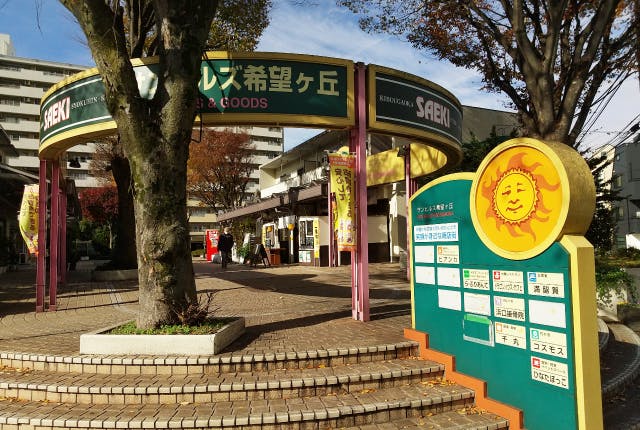 グランジュール世田谷船橋 サンヒルズ希望ヶ丘