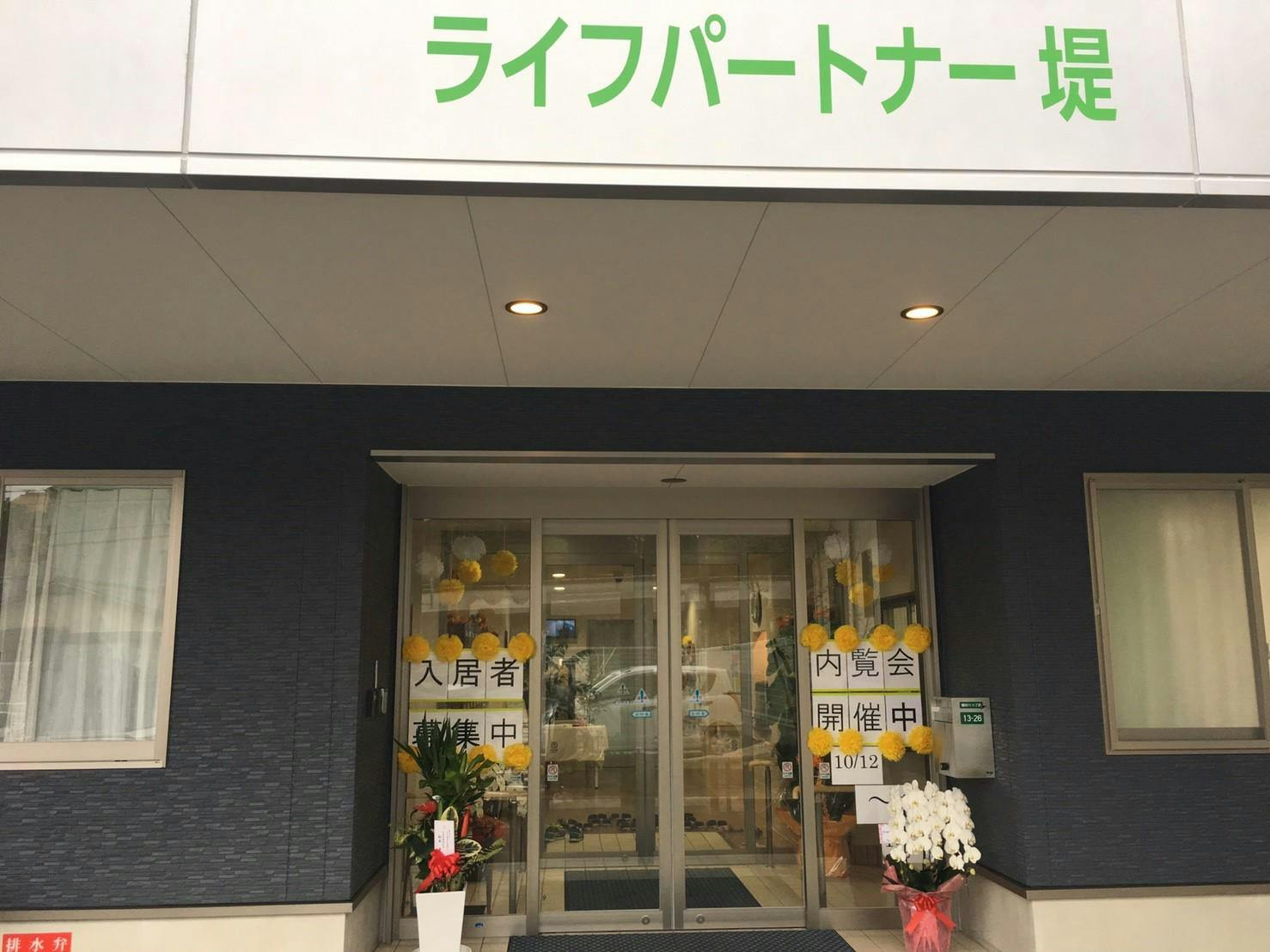 ライフパートナー堤 玄関