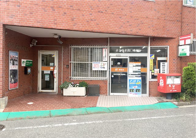 グランドマスト西宮苦楽園 西宮苦楽園口郵便局