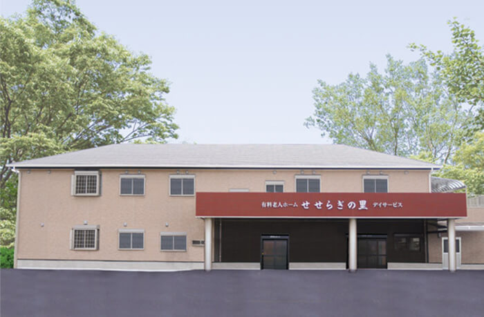 せせらぎの里 外観