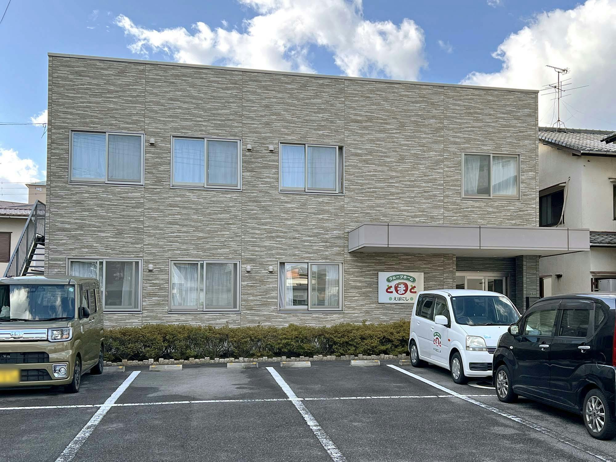 グループホームとまとえばにし 外観
