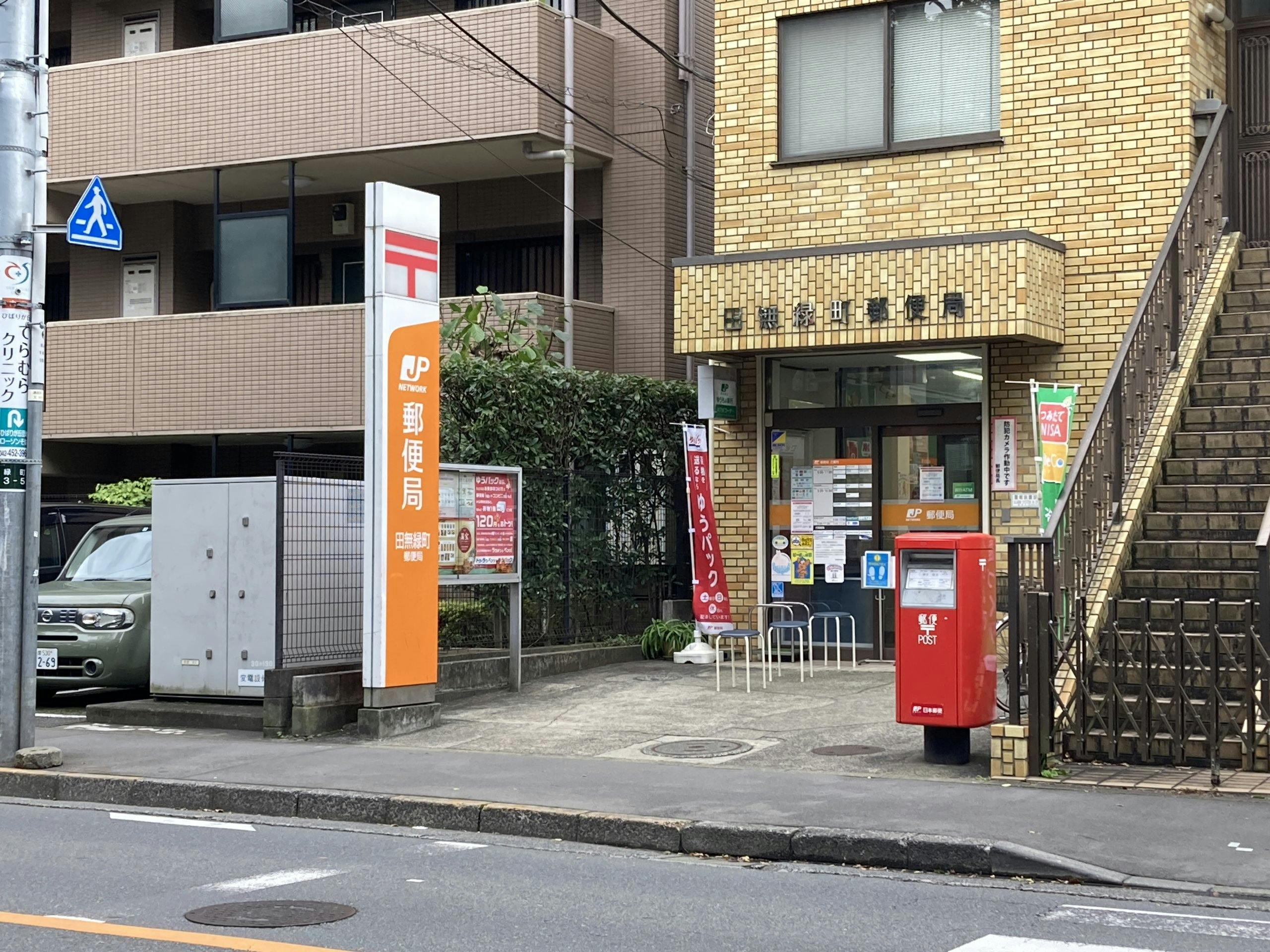 グランドマストひばりが丘南 田無緑町郵便局