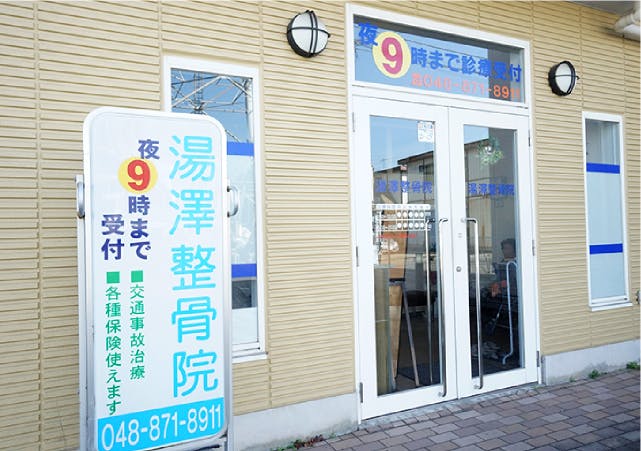 グランドマストアクティブ宮原 湯澤整骨院