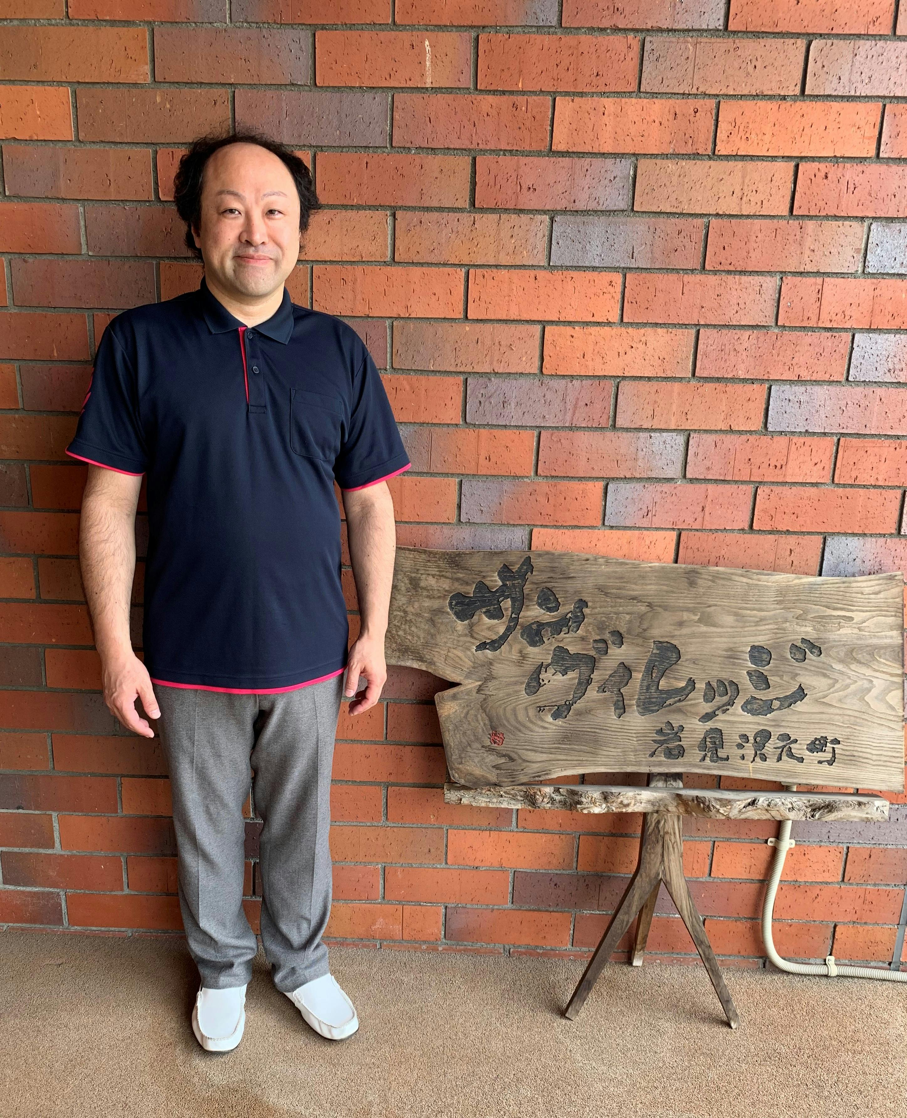 サンヴィレッジ岩見沢元町 責任者谷内　英樹