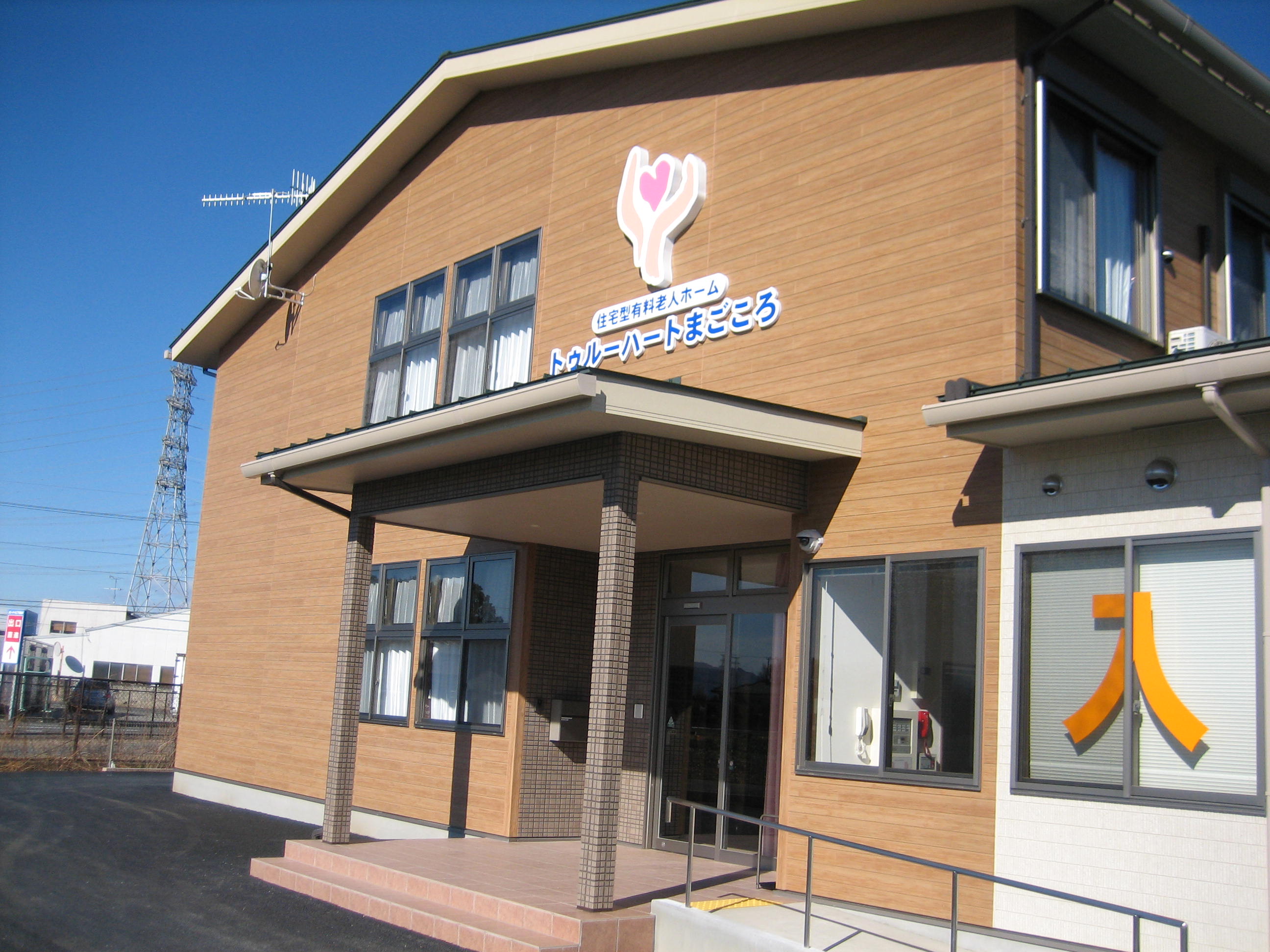 トゥルーハートまごころ 外観