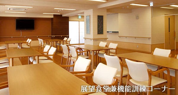 扇苑南砂 展望食堂兼機能訓練コーナー