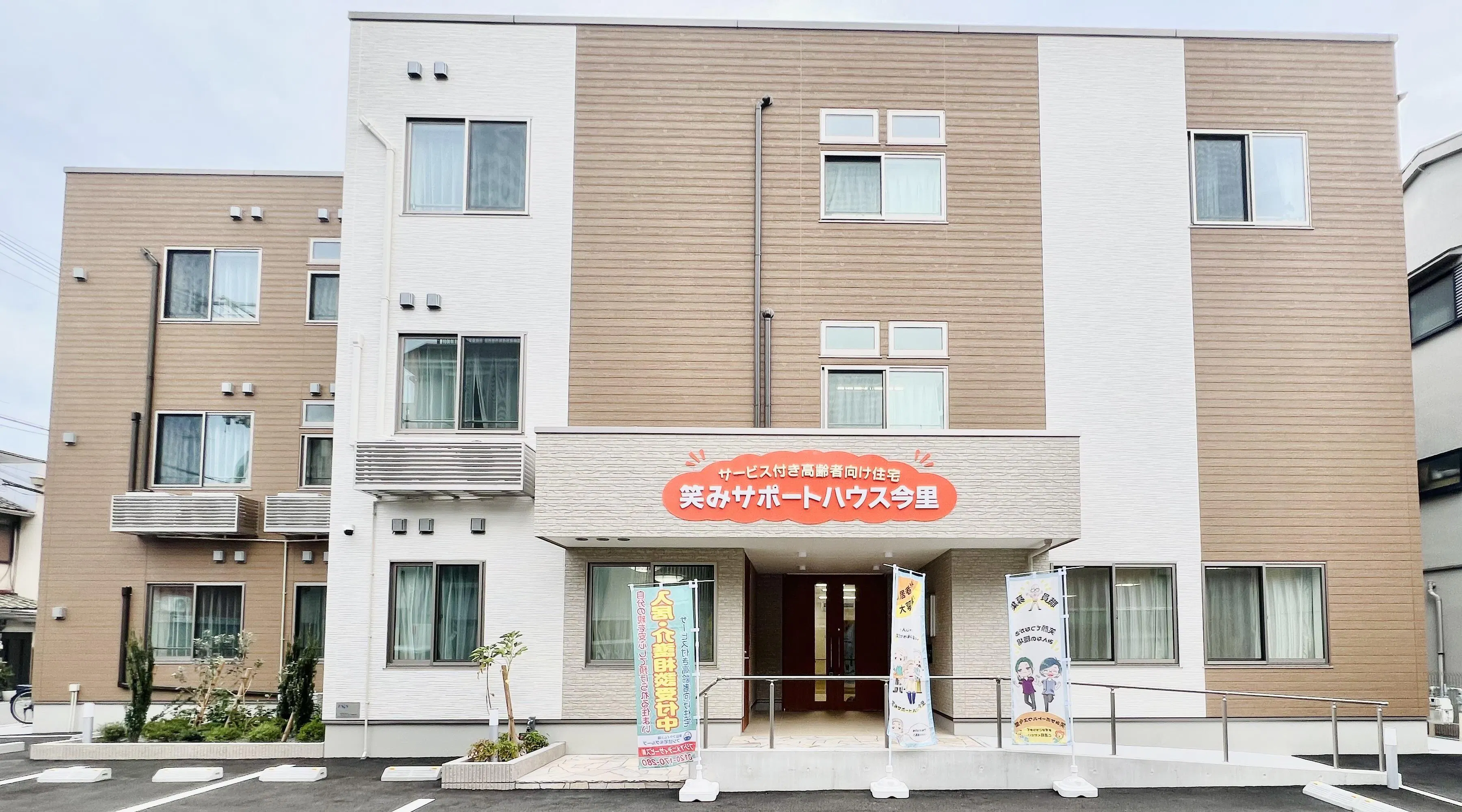 笑みサポートハウス今里 外観