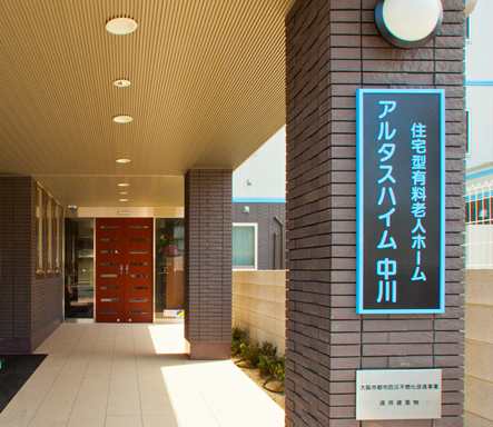 アルタスハイム中川 エントランス