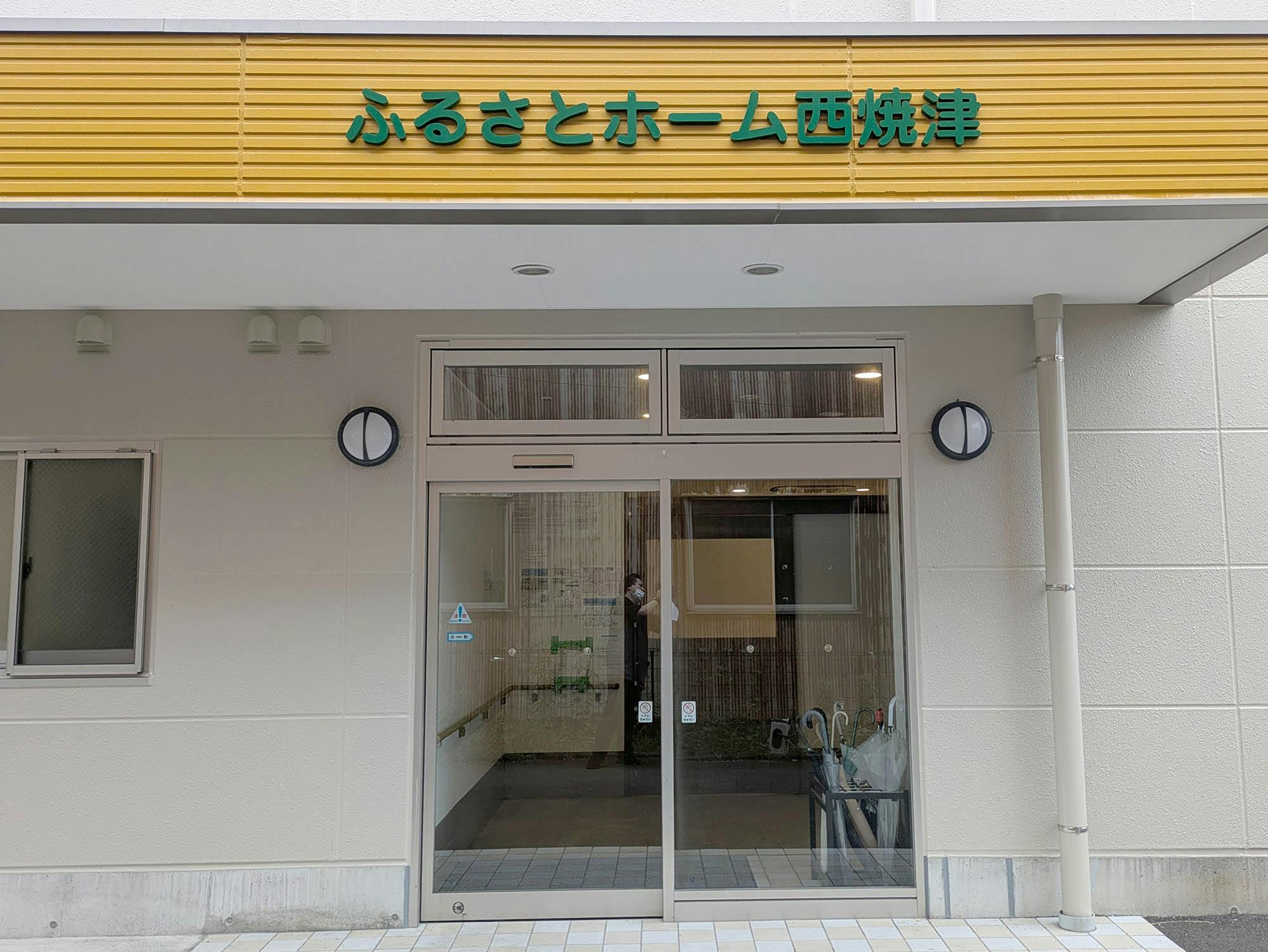 ふるさとホーム西焼津 入口