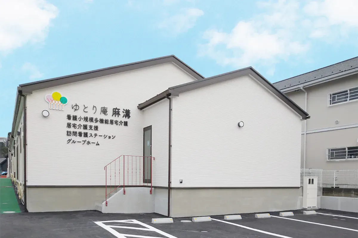 ゆとり庵麻溝 外観
