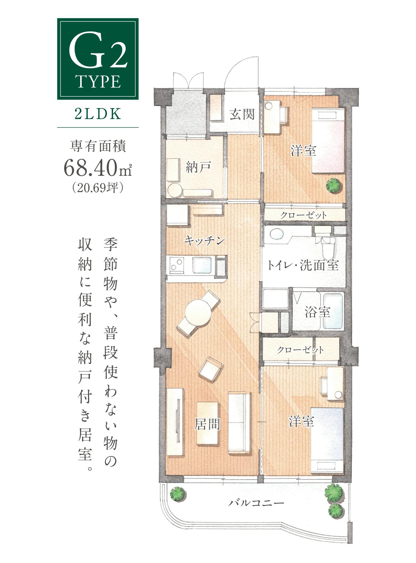 トラストガーデン宝塚 間取図
