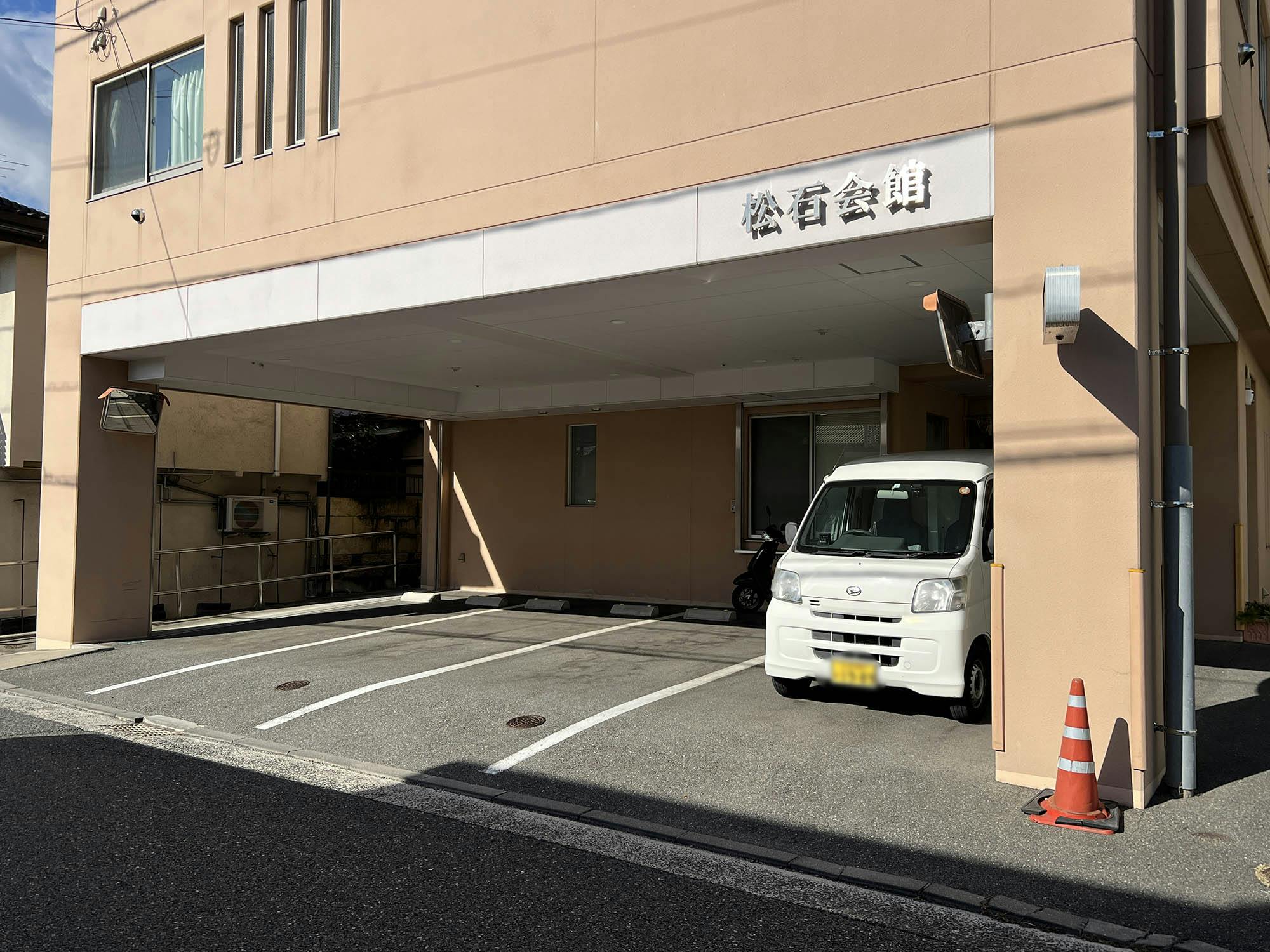 松石会館 駐車場