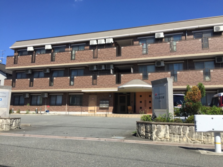 そんぽの家住道 外観