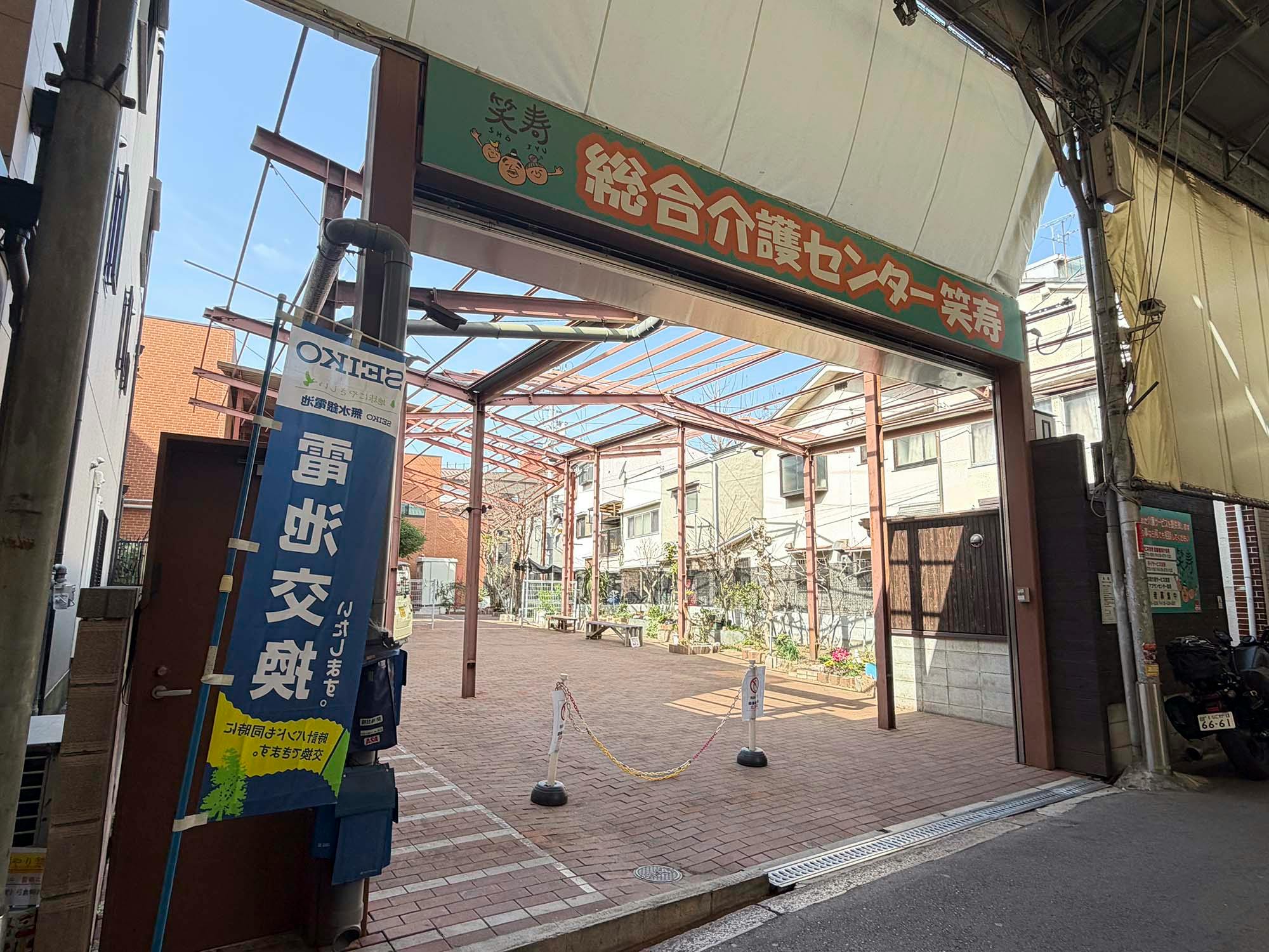 総合介護センター笑寿 外観