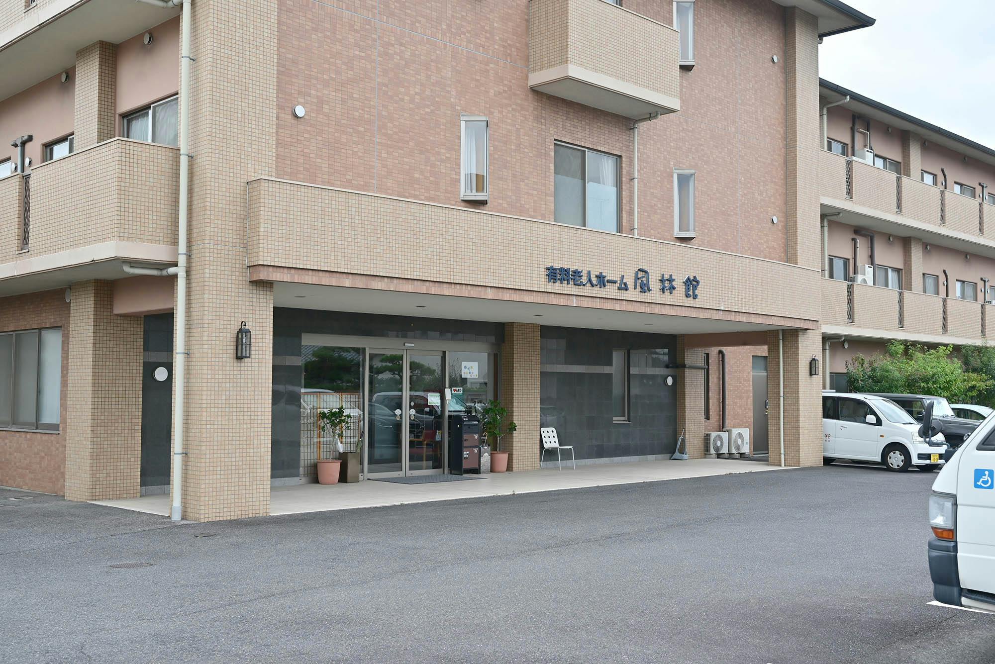 介護付有料老人ホーム 風林館 入口