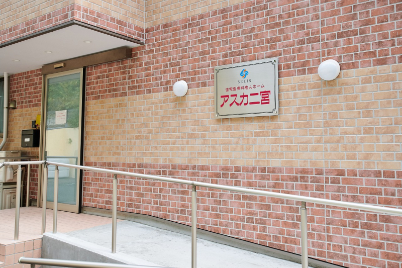 住宅型有料老人ホーム アスカ二宮 外観