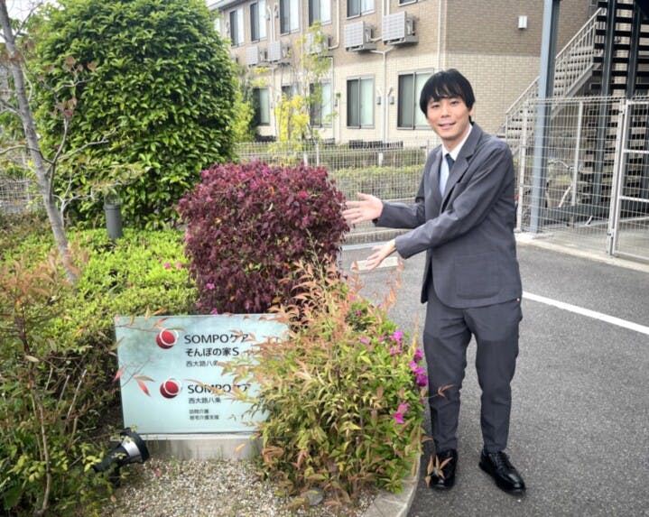 そんぽの家Ｓ西大路八条 副ホーム長高浜　彰太