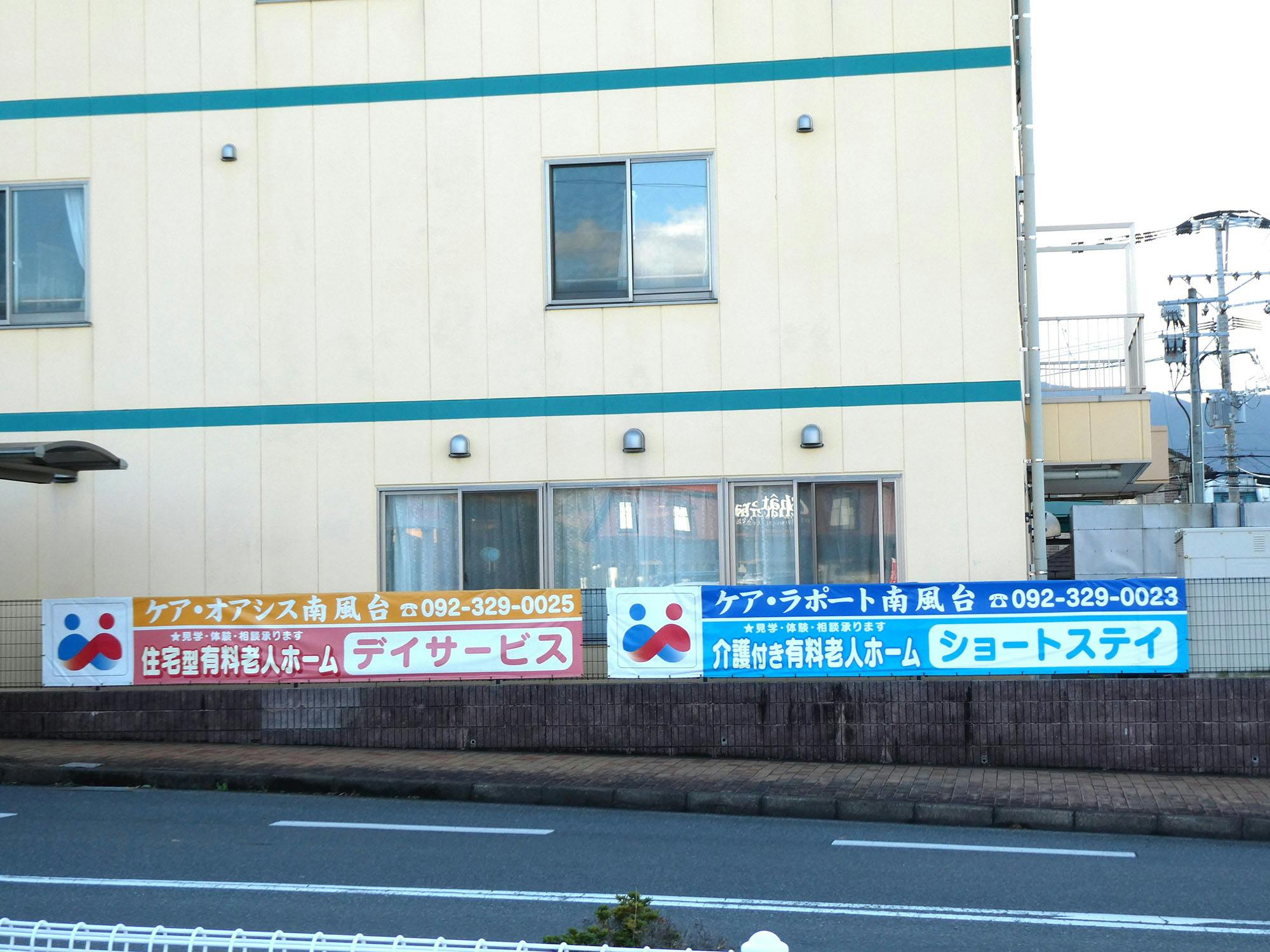 ケア・オアシス南風台 看板