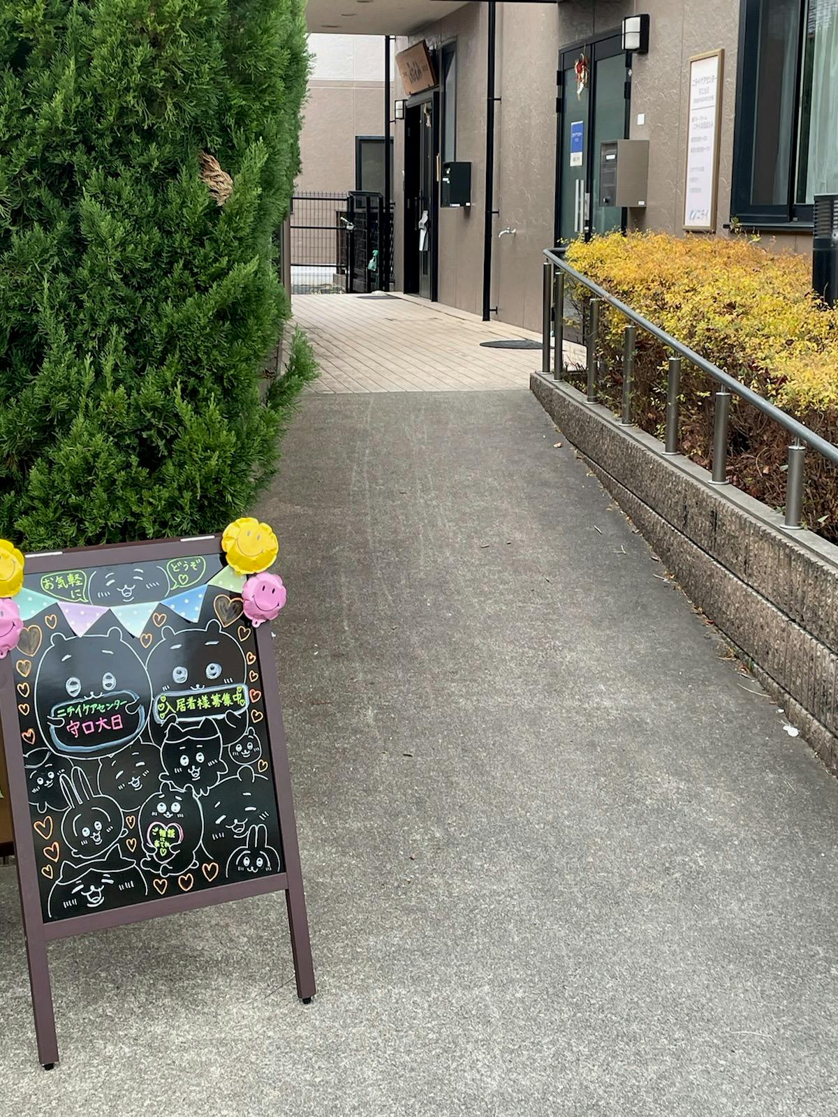 ニチイケアセンター守口大日 エントランスアプローチ