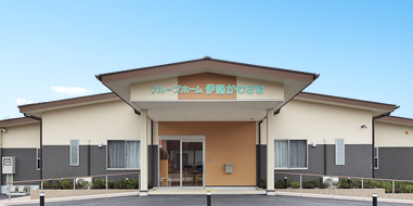 グループホーム伊勢かわさき 外観