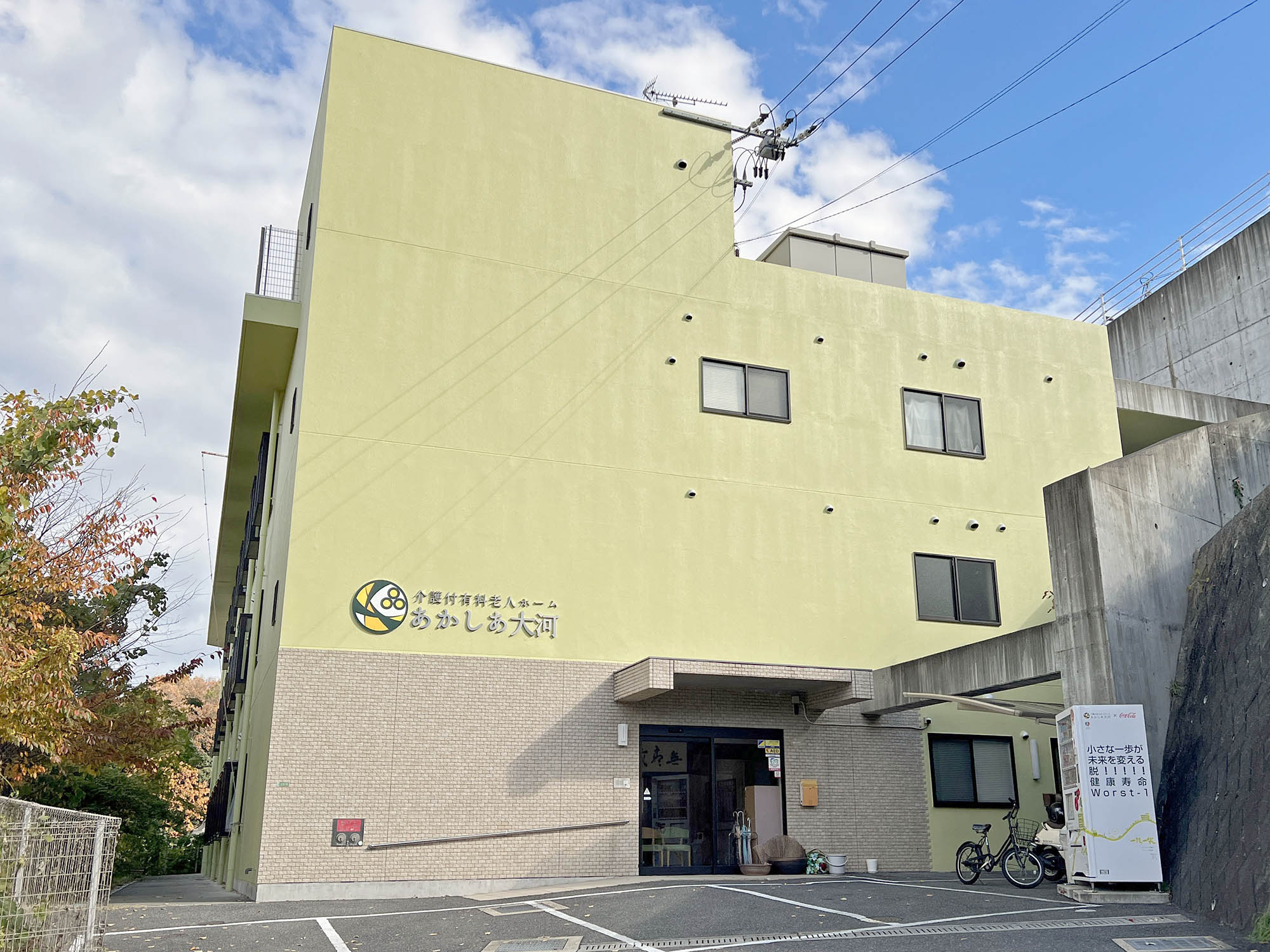 介護付有料老人ホームあかしあ大河 外観