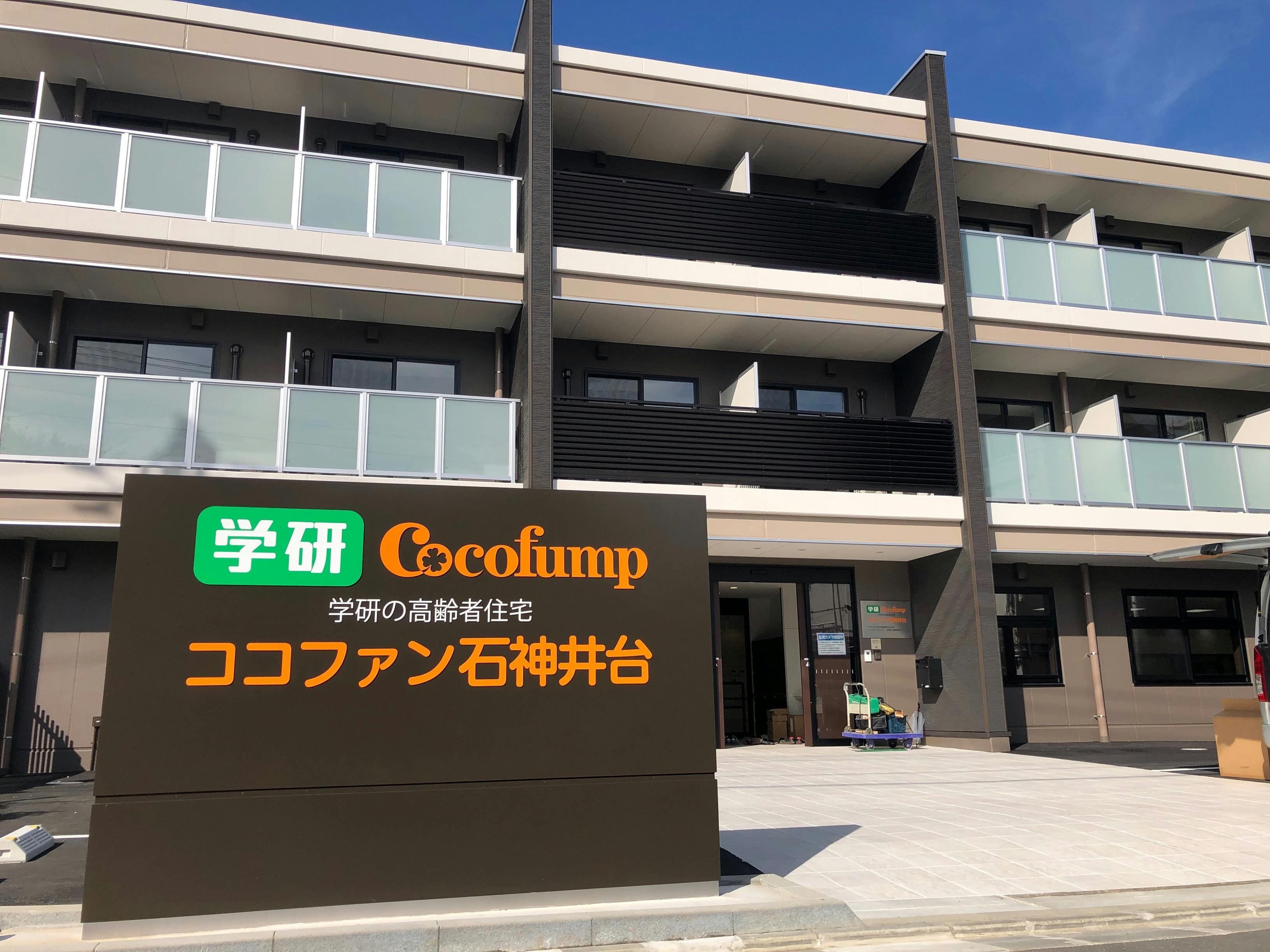 ココファン石神井台 外観