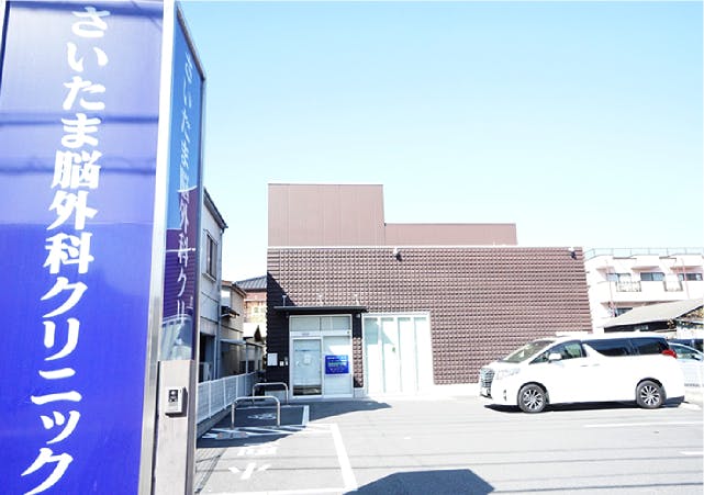 グランドマストアクティブ宮原 さいたま脳外科クリニック