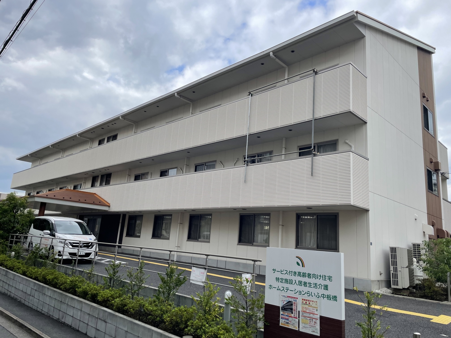 ホームステーション中板橋 外観