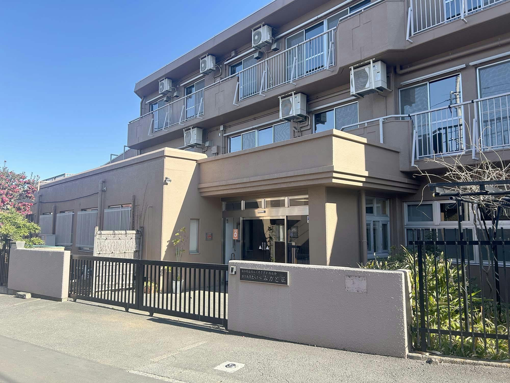 特別養護老人ホームみかど荘 外観