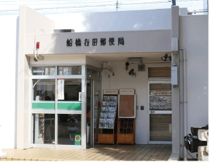 ディーフェスタ西船橋 船橋行田郵便局