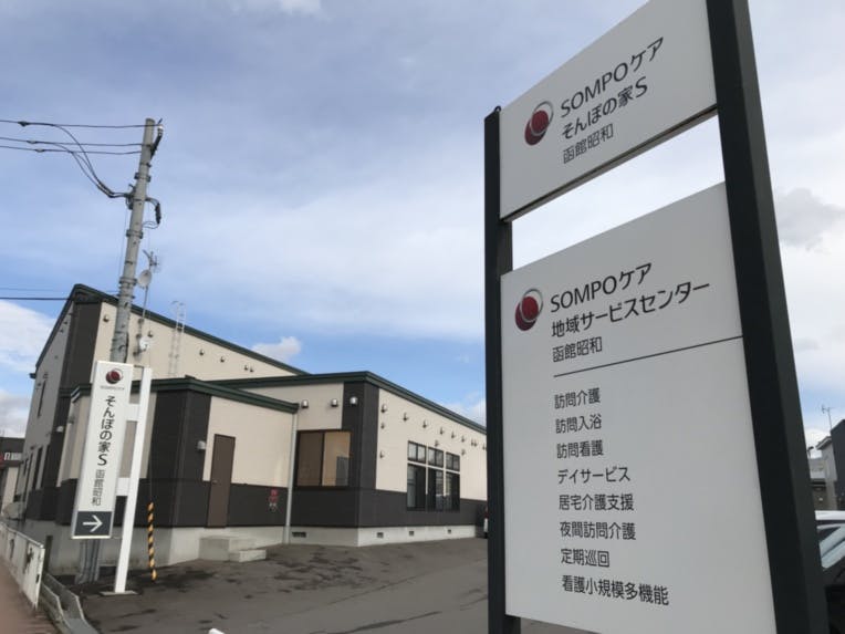SOMPOケア そんぽの家Ｓ函館昭和 外観