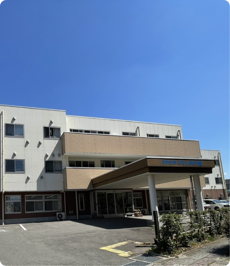 さわやかなすしおばら館 外観