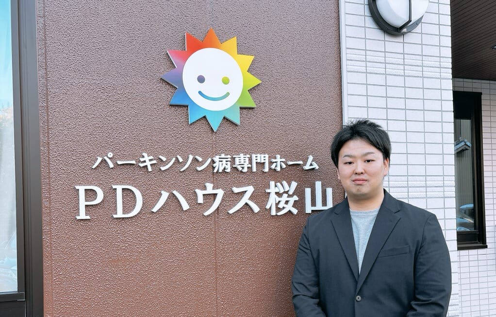 【パーキンソン病専門施設】PDハウス桜山 施設長河崎　憲昭