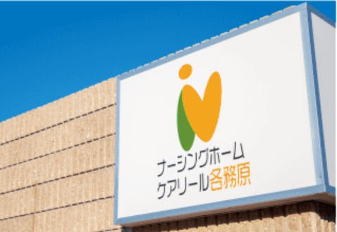 ナーシングホームケアリール各務原 看板