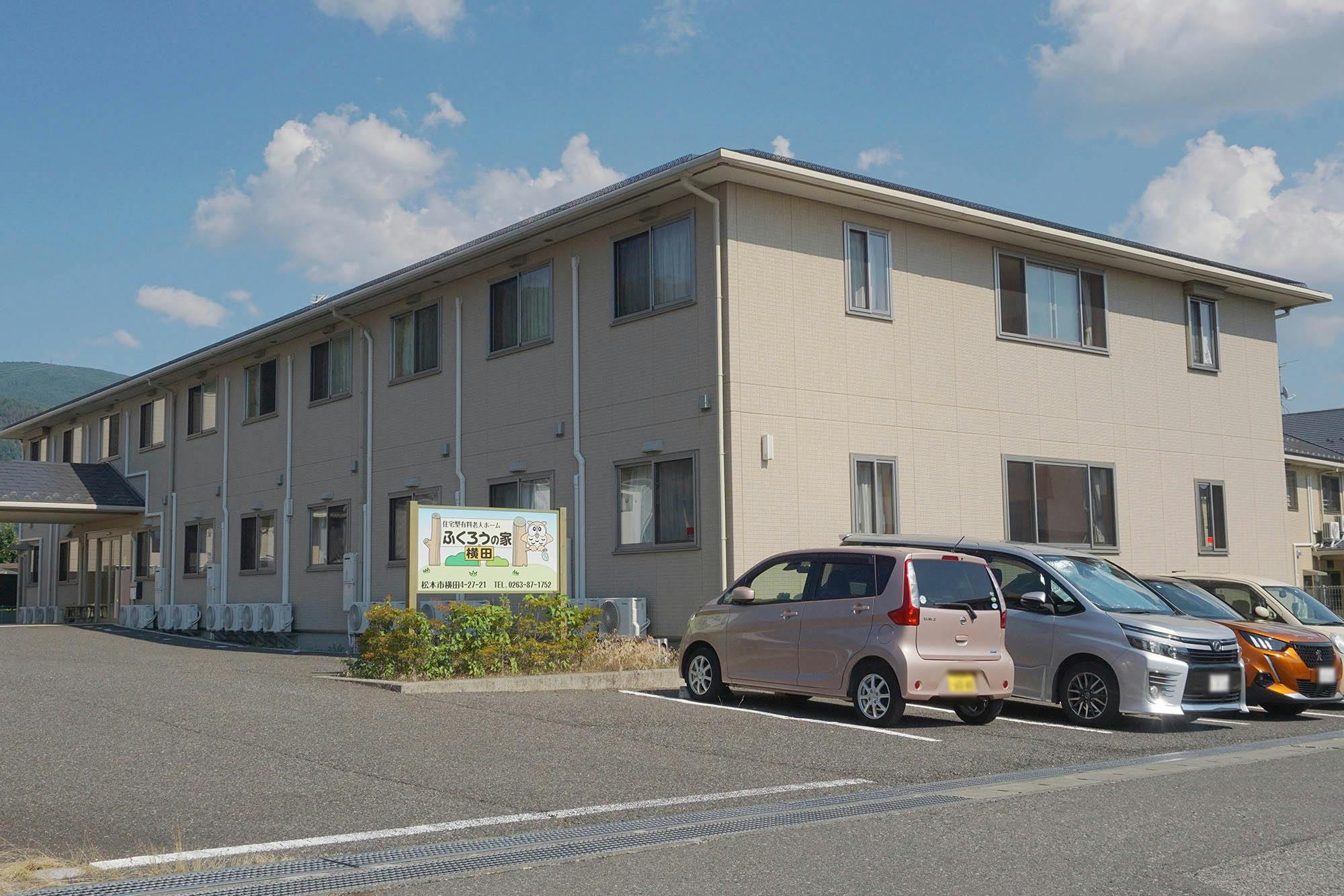 ふくろうの家横田みなみ 外観