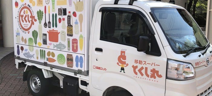 トラストガーデン宝塚 移動スーパー