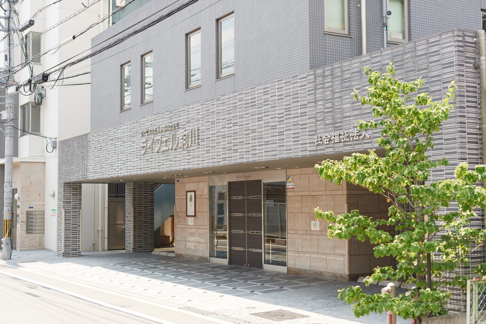 サービス付き高齢者向け住宅ライフェル駒川 外観