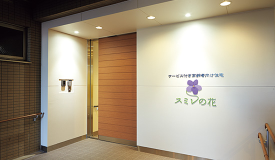 スミレの花 エントランス