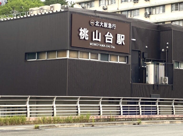 そんぽの家Ｓ桃山台 桃山台駅