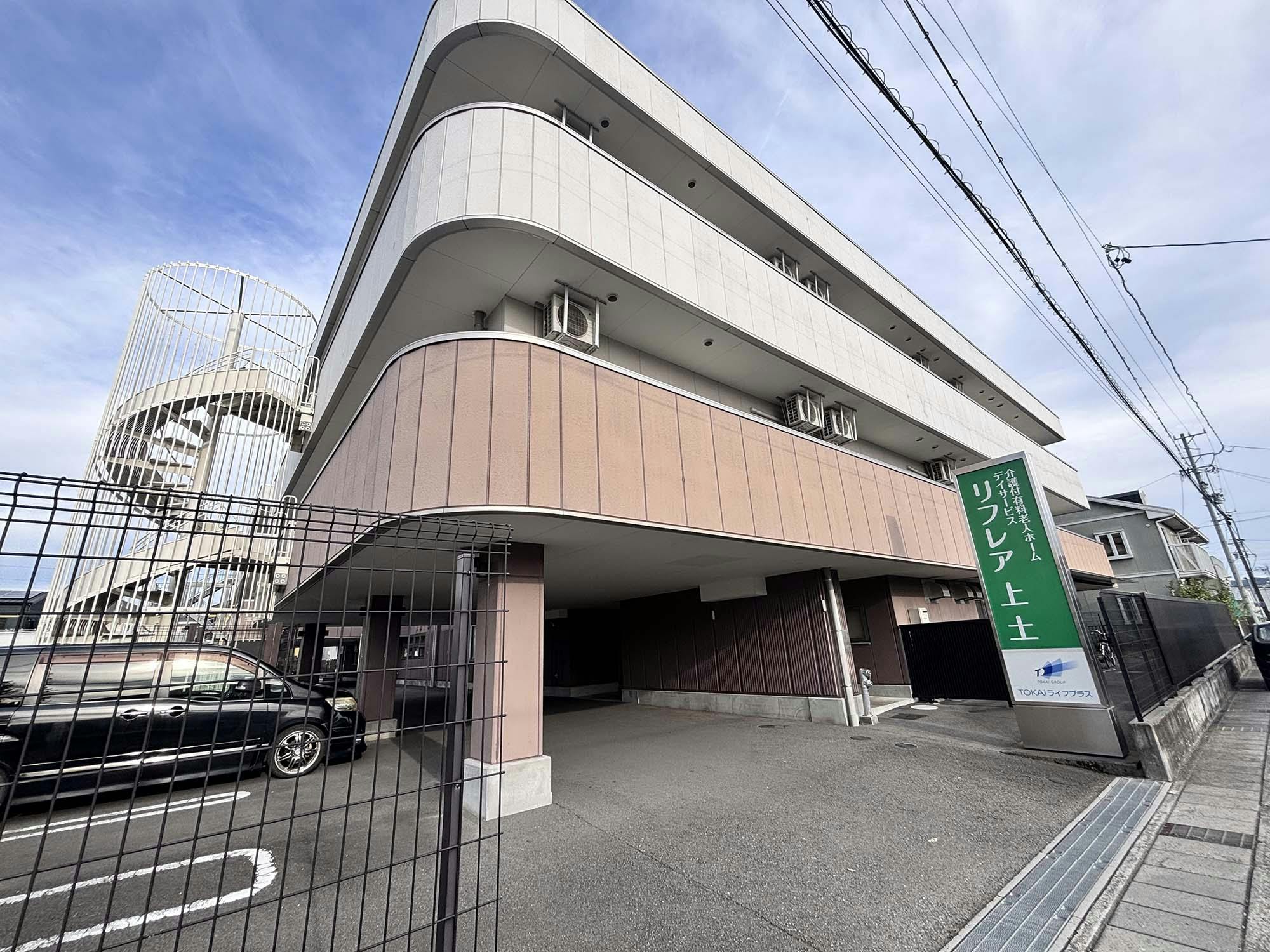 リフレア上土 外観